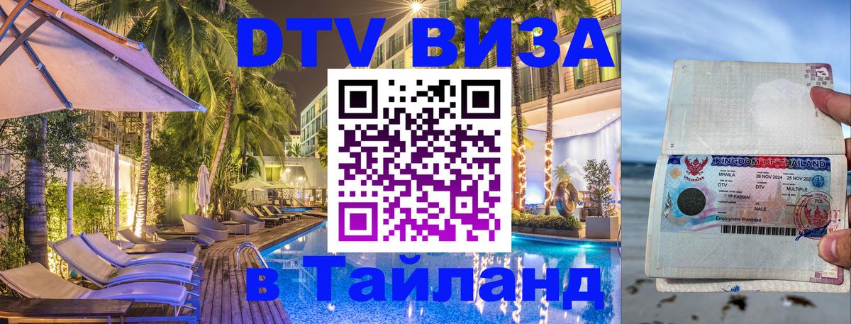 DTV Visa Thailand — прайс и условия, виза без дополнительных документов - Иерусалим 05.10.2025 DTV Visa Thailand — прайс и условия, виза без дополнительных документов - Иерусалим 05.10.2025